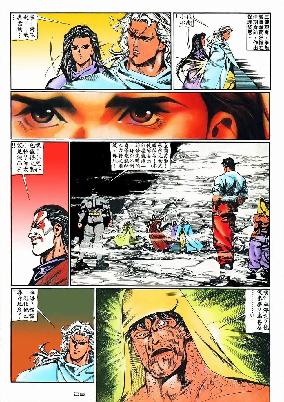 《戆男故事》第074卷 第26页