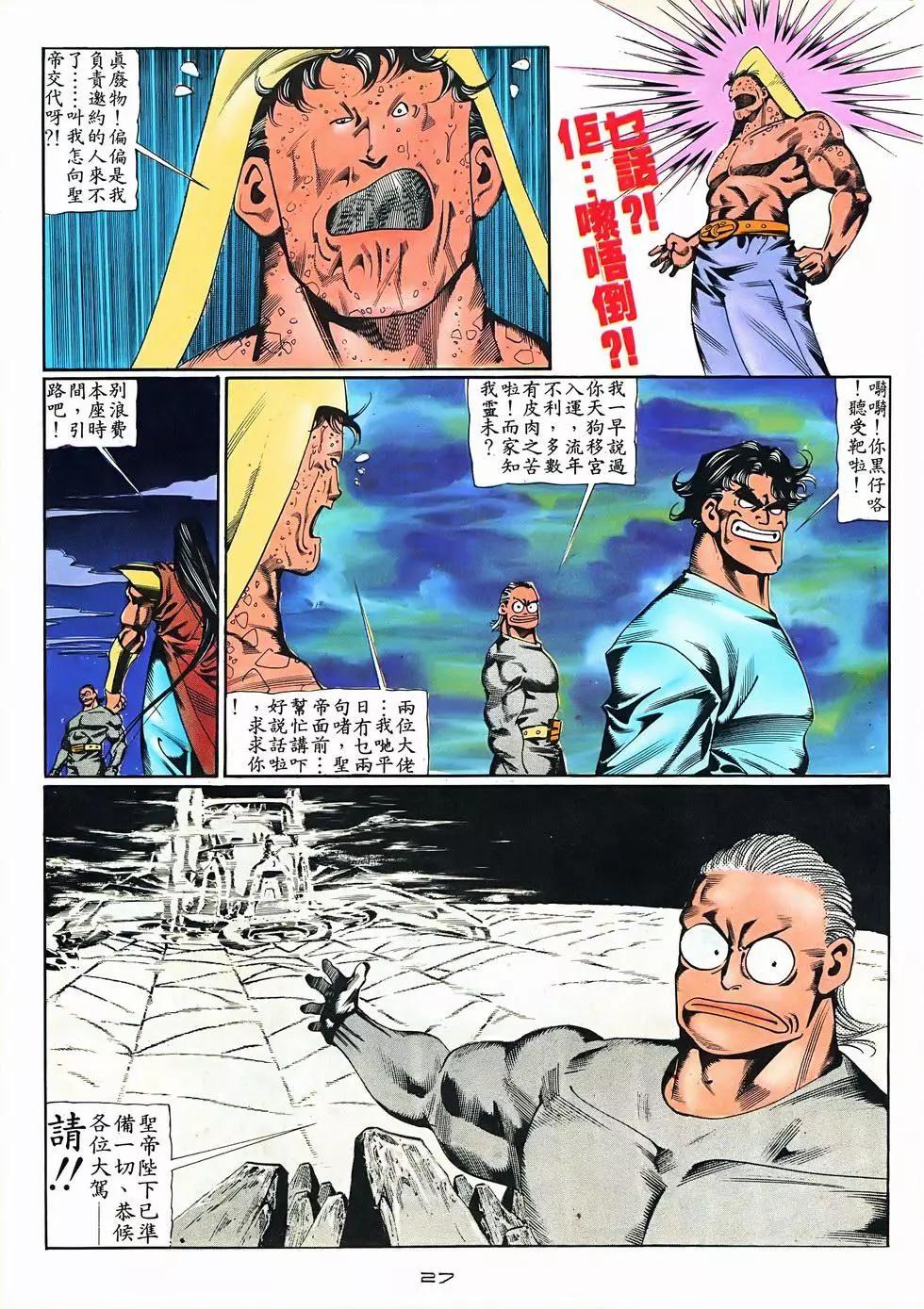 《戆男故事》第074卷 第27页