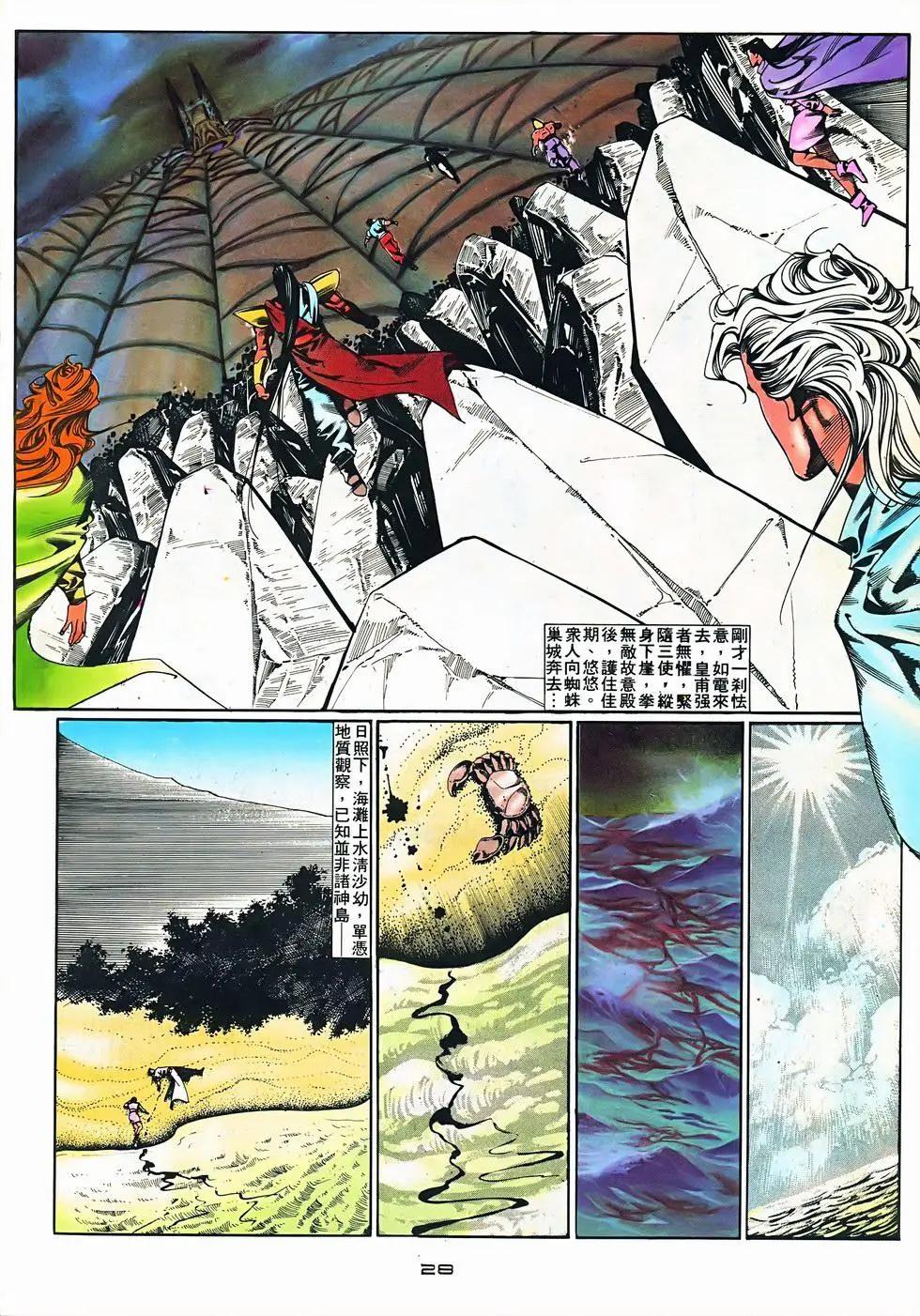 《戆男故事》第074卷 第28页