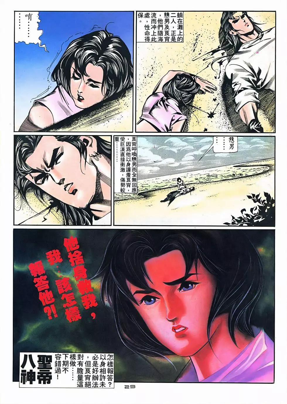《戆男故事》第074卷 第29页