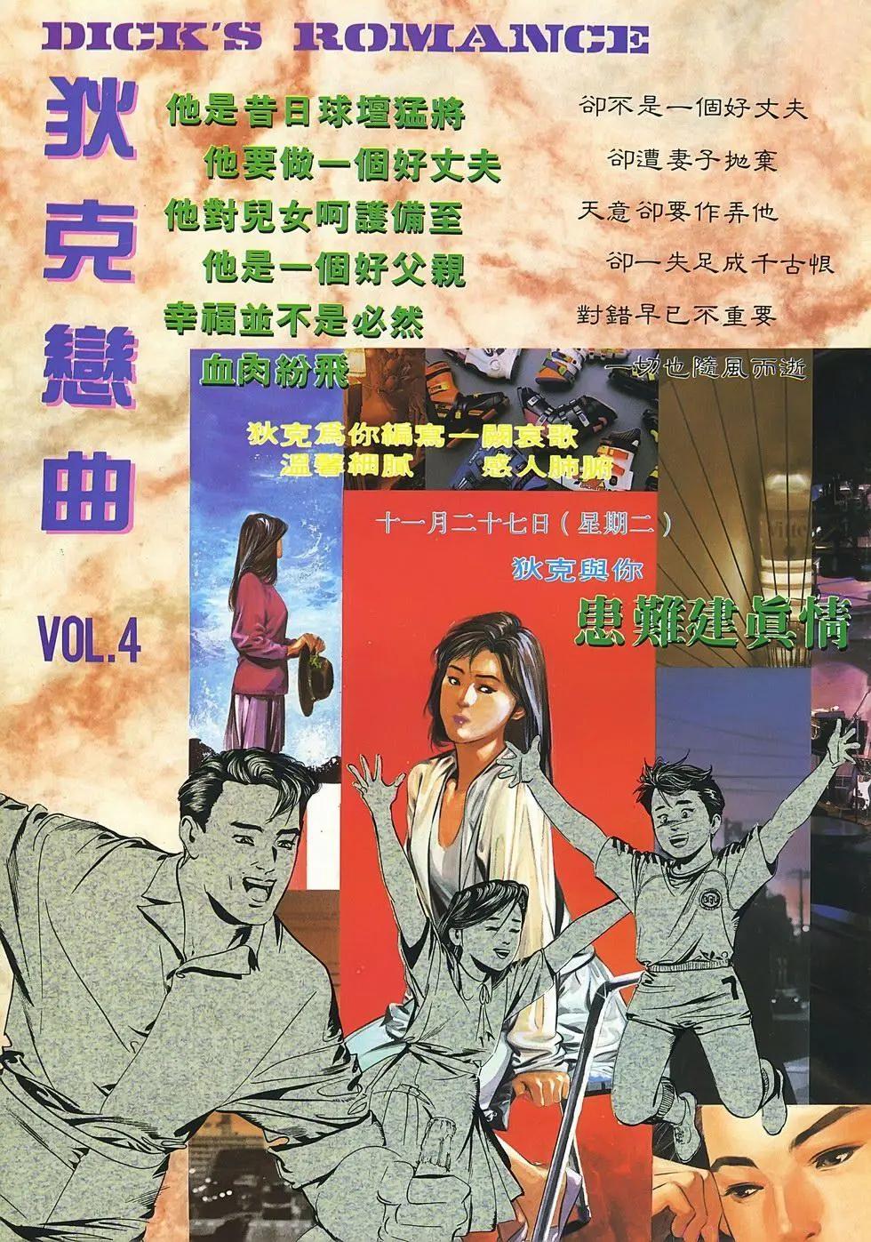 《戆男故事》第074卷 第34页