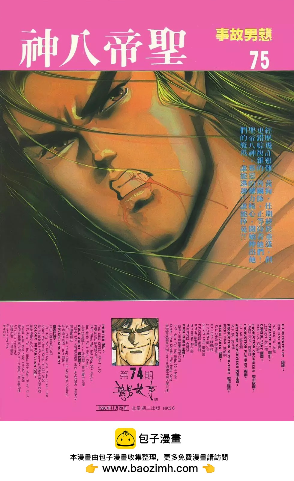 《戆男故事》第074卷 第35页