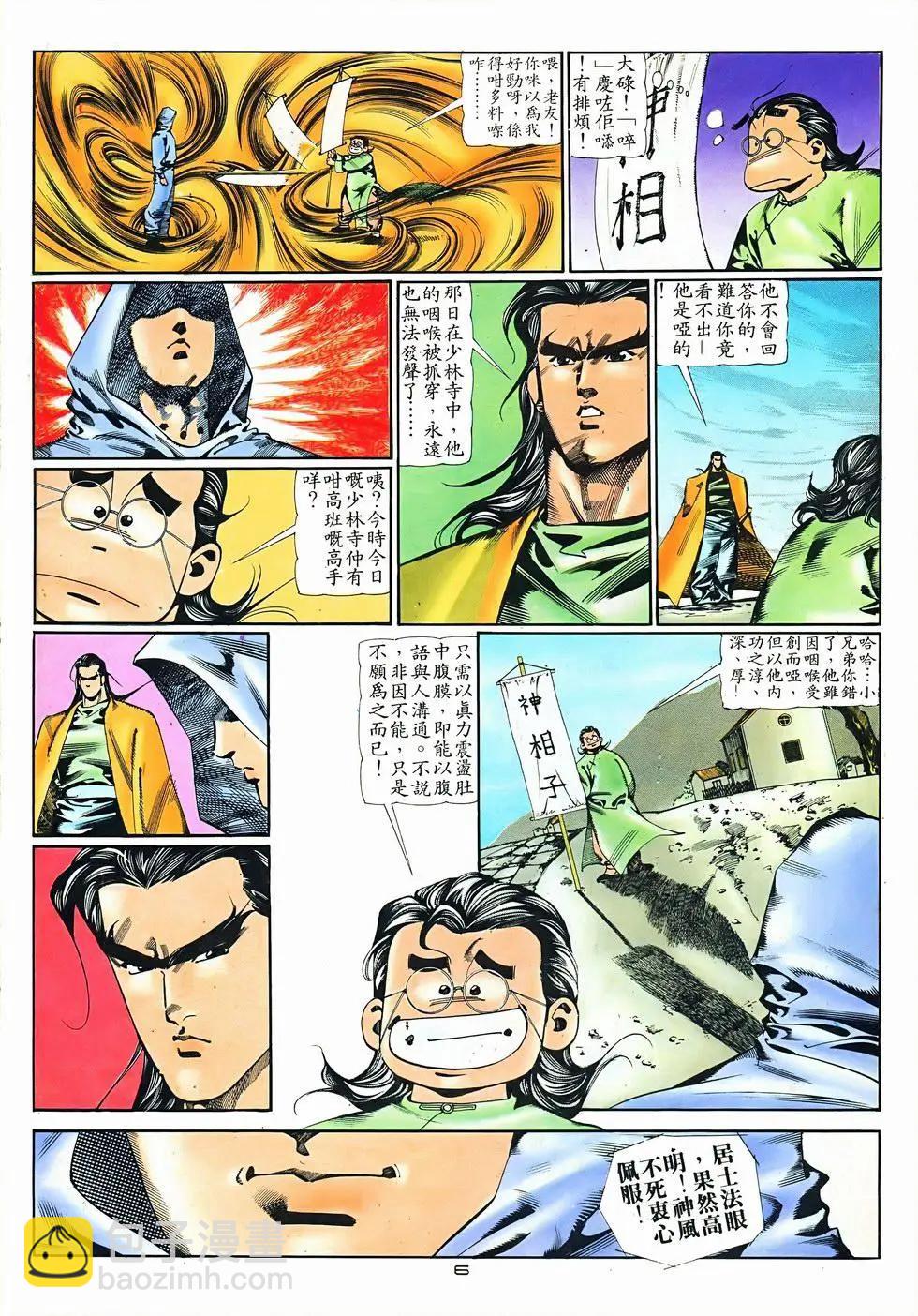 《戆男故事》第074卷 第6页