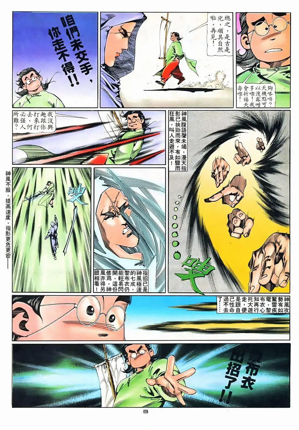 《戆男故事》第074卷 第8页