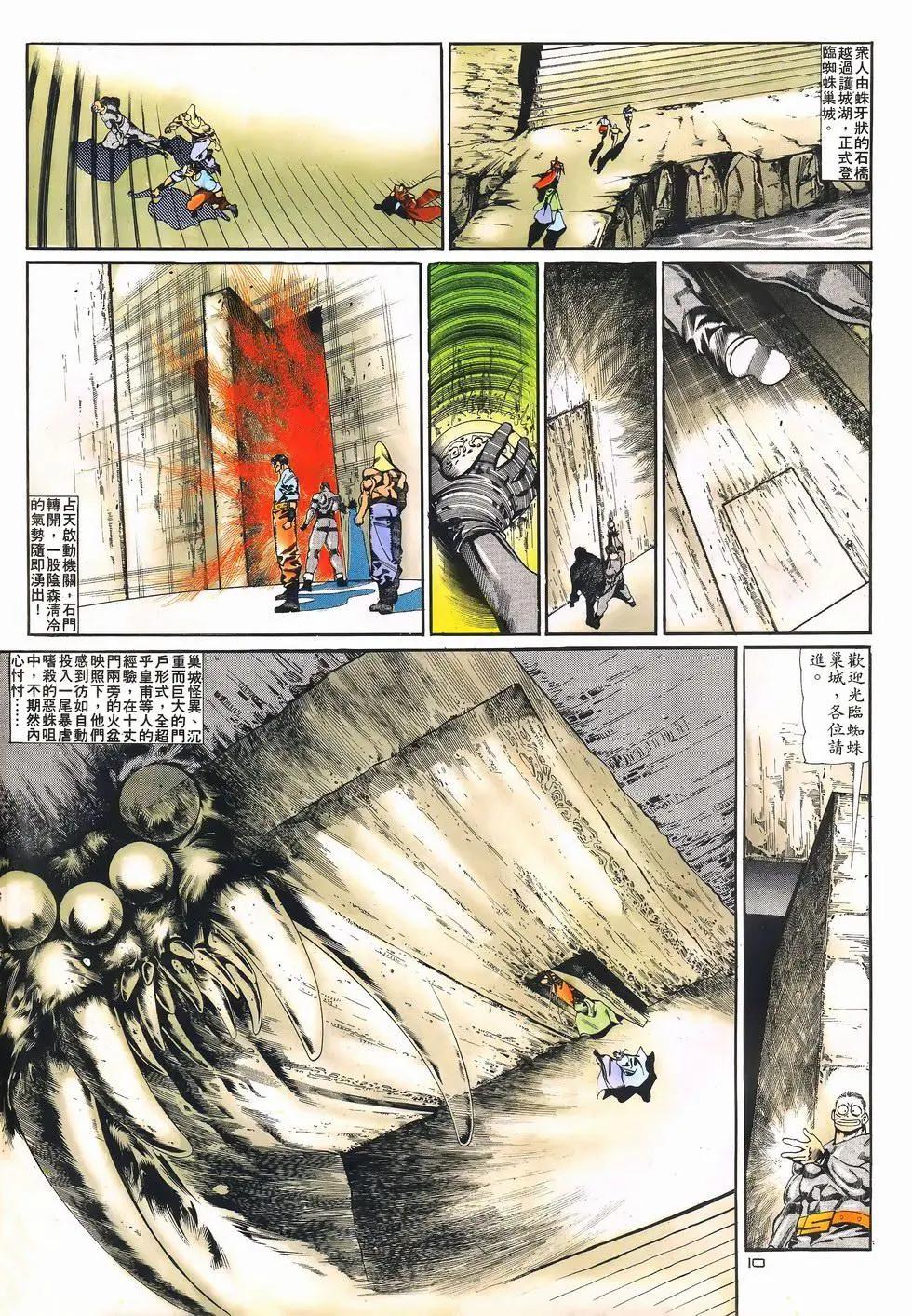 《戆男故事》第076卷 第10页