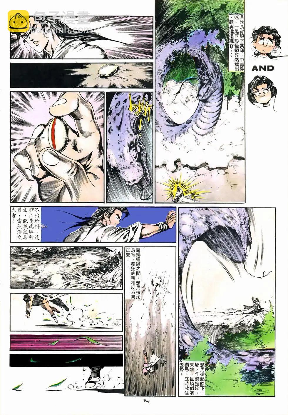 《戆男故事》第076卷 第14页