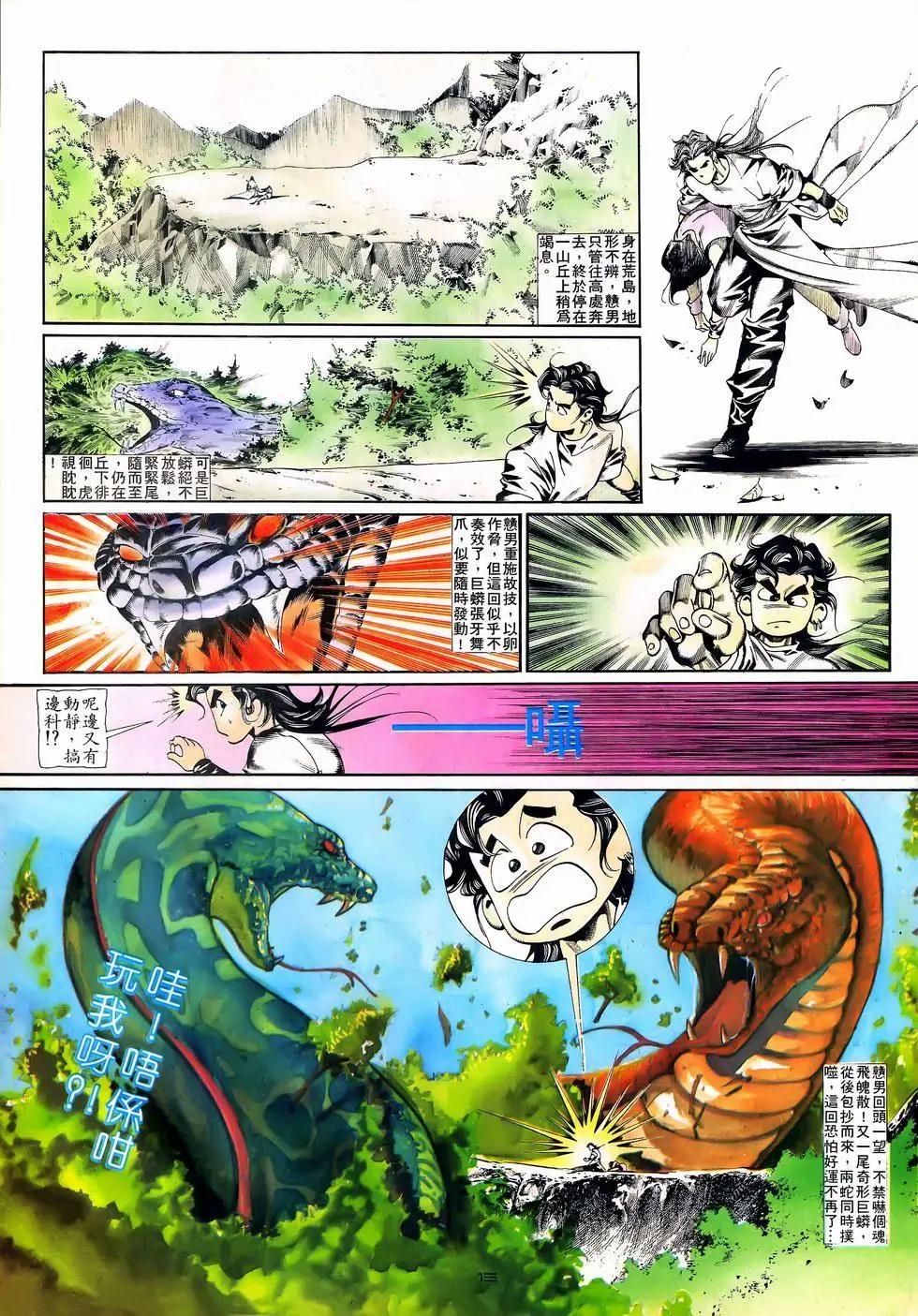 《戆男故事》第076卷 第15页