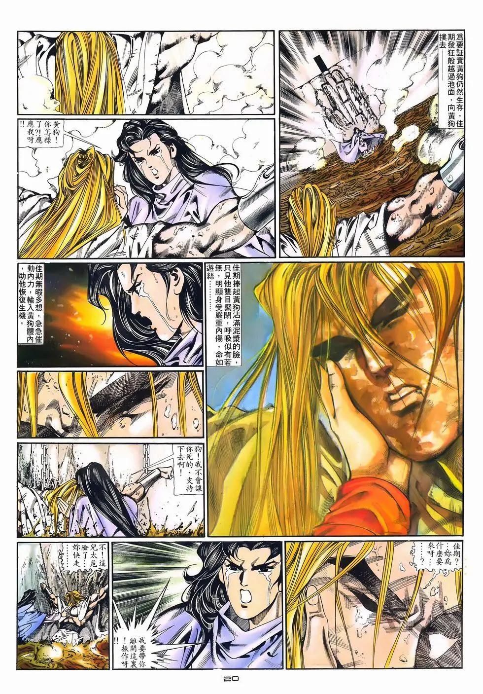 《戆男故事》第076卷 第20页