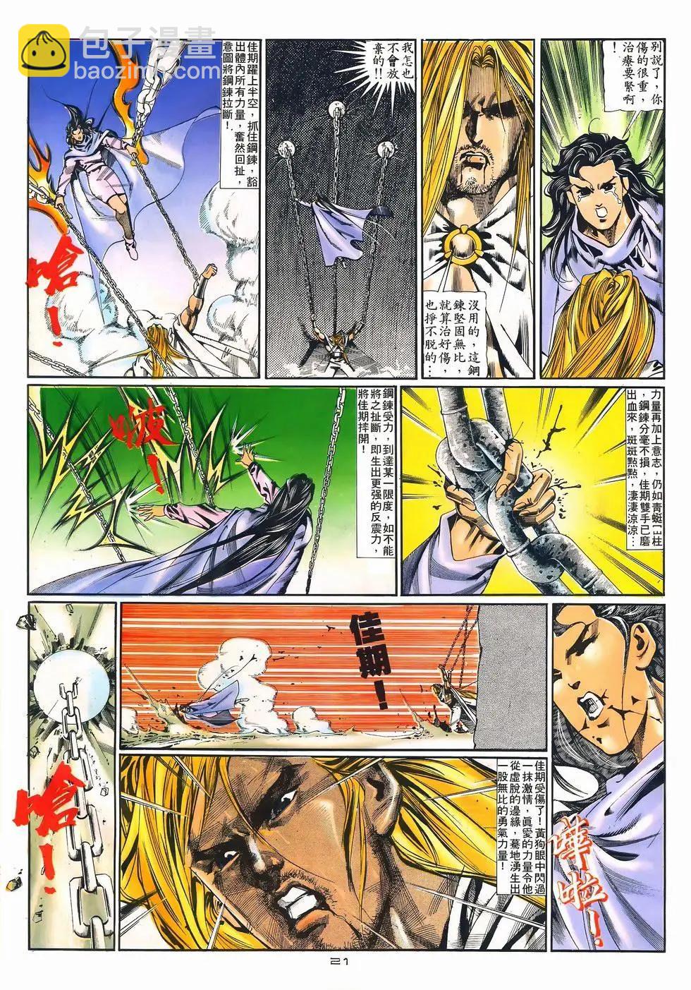 《戆男故事》第076卷 第21页