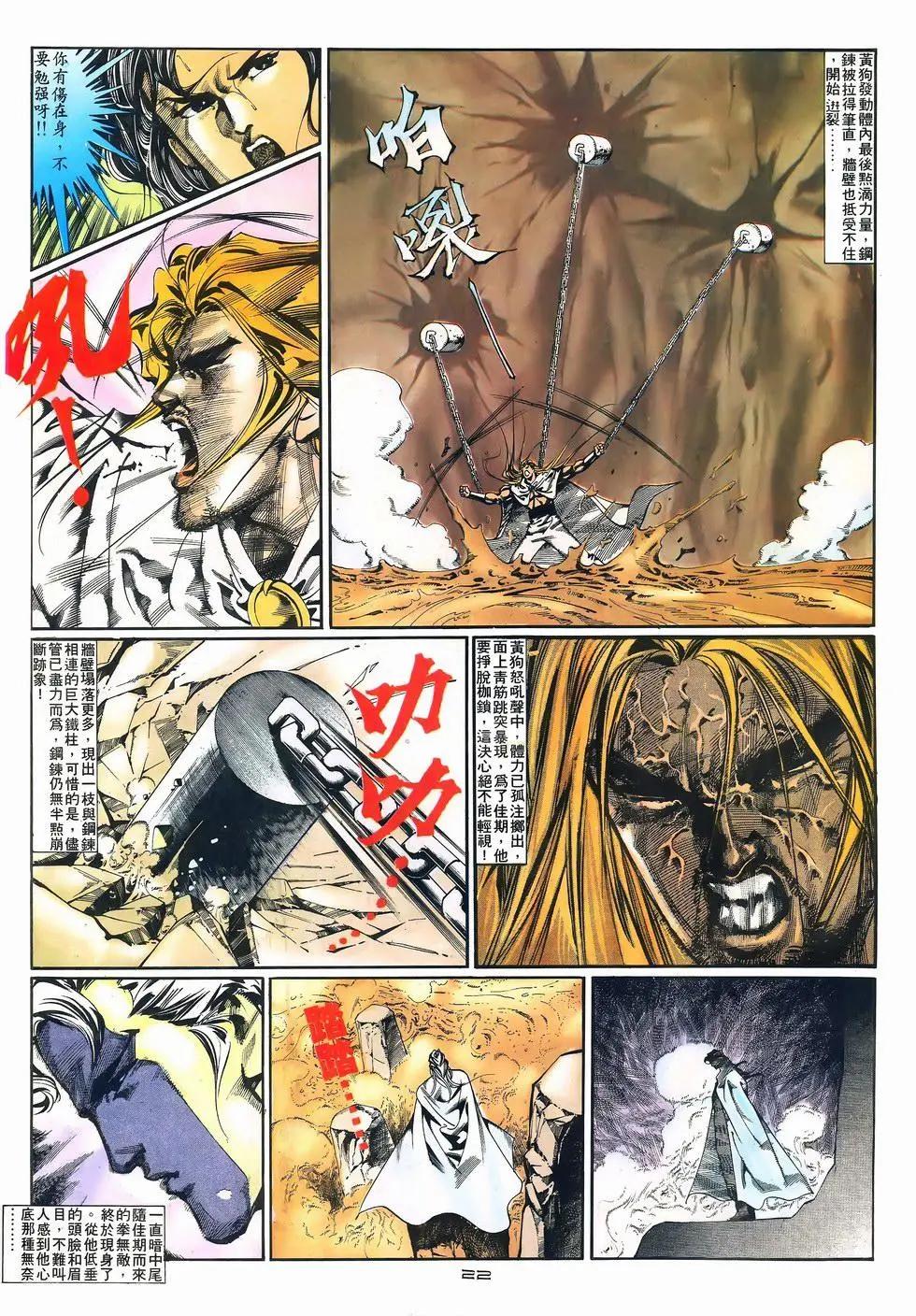 《戆男故事》第076卷 第22页