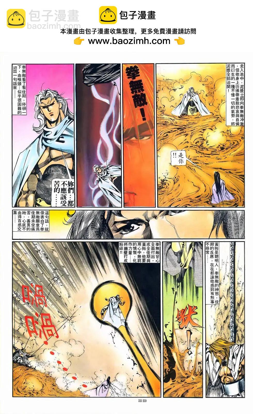 《戆男故事》第076卷 第23页