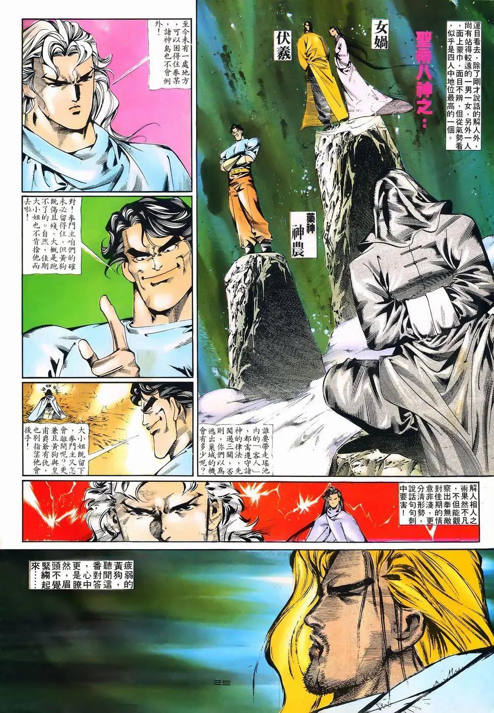 《戆男故事》第076卷 第25页