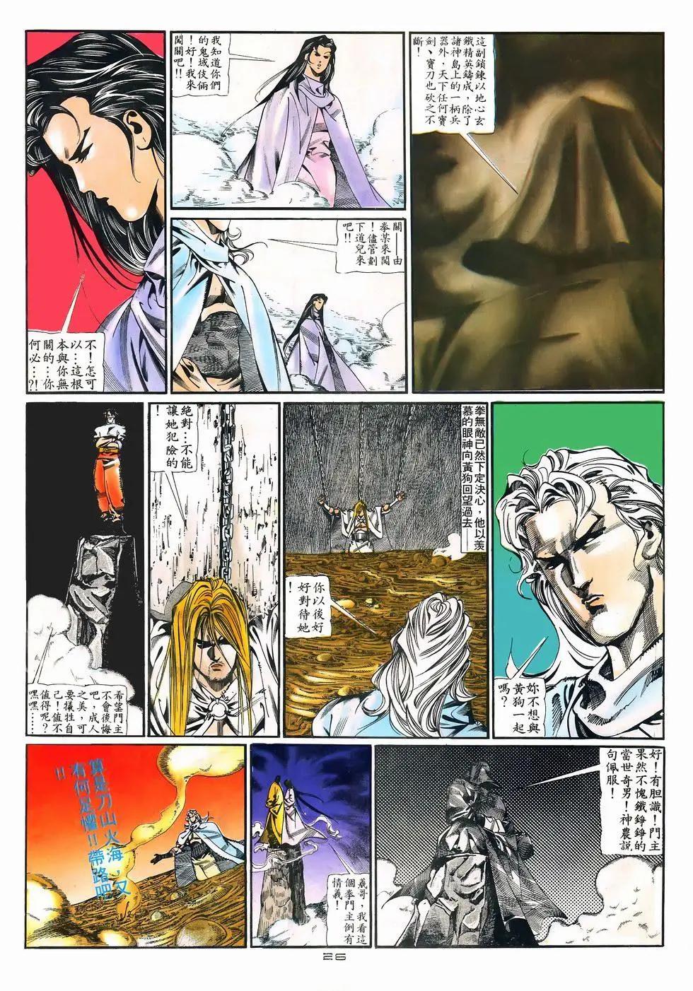《戆男故事》第076卷 第26页