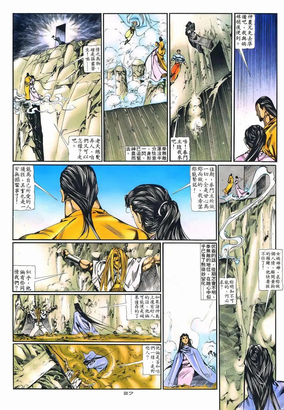 《戆男故事》第076卷 第27页