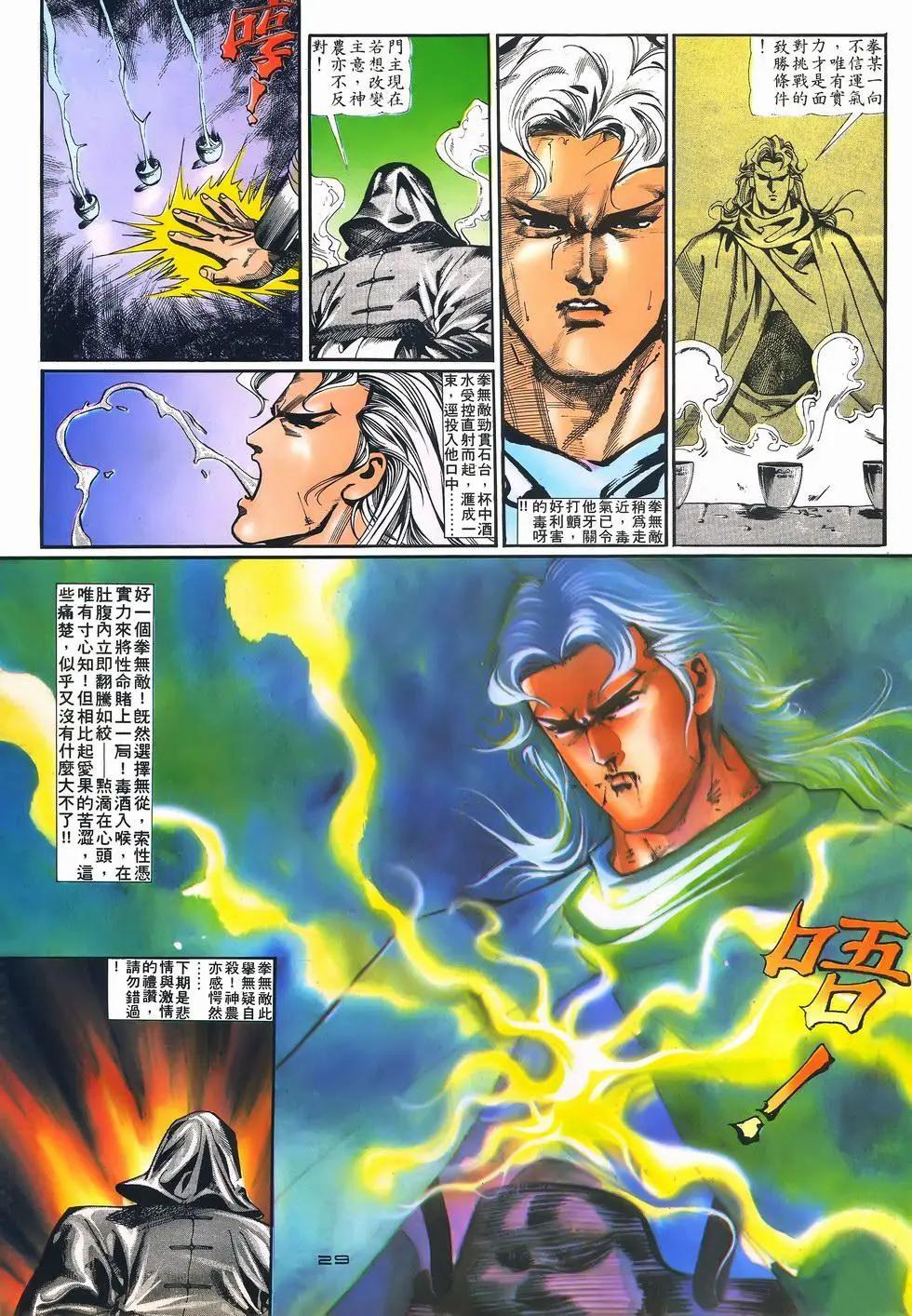 《戆男故事》第076卷 第29页
