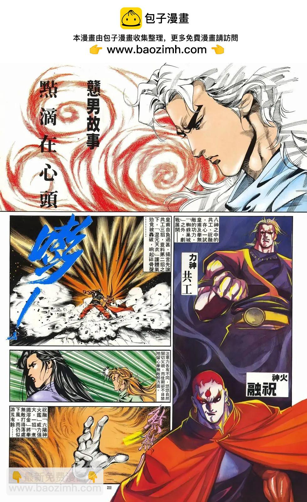 《戆男故事》第076卷 第2页