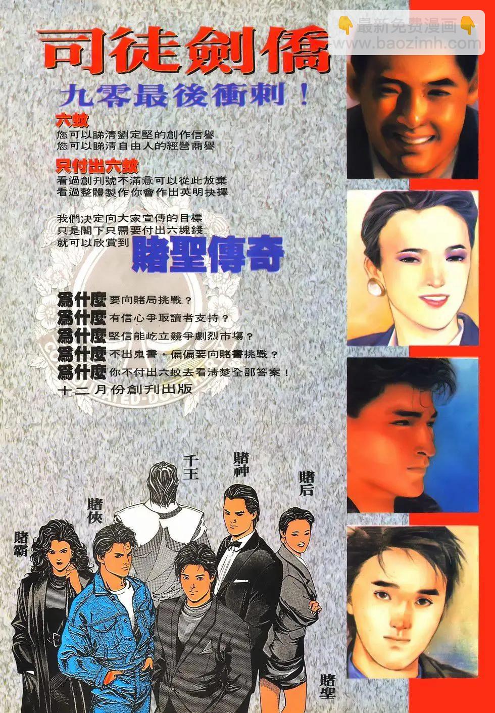《戆男故事》第076卷 第31页