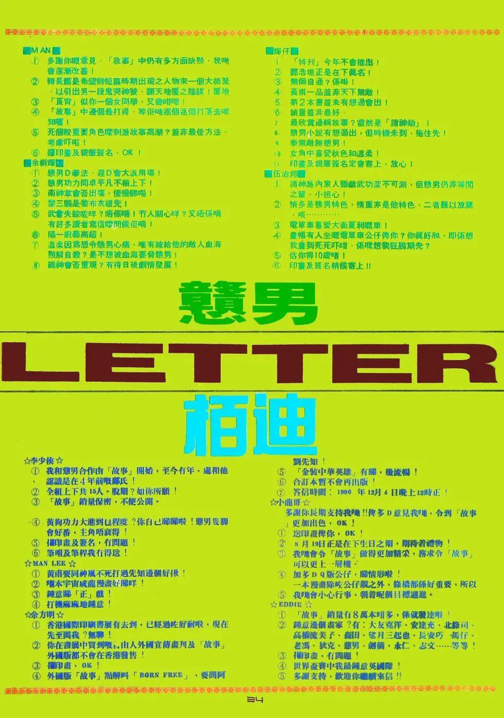 《戆男故事》第076卷 第33页