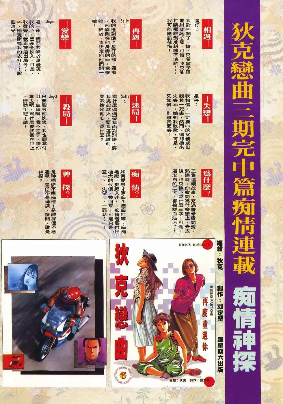 《戆男故事》第076卷 第34页