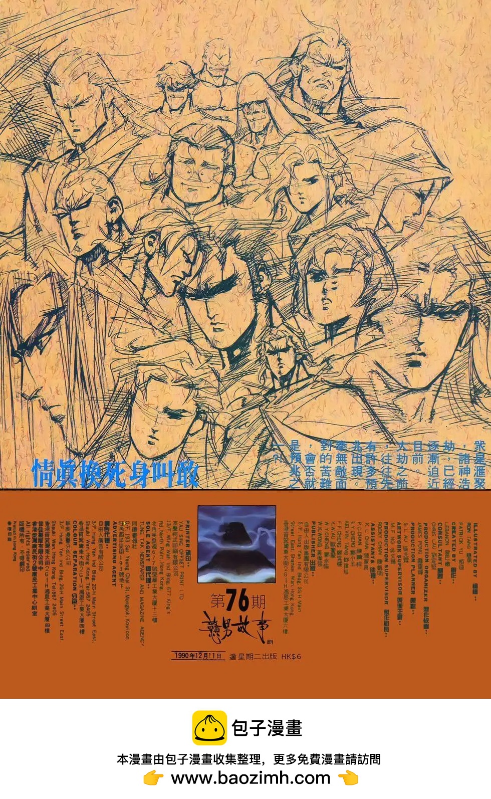 《戆男故事》第076卷 第35页