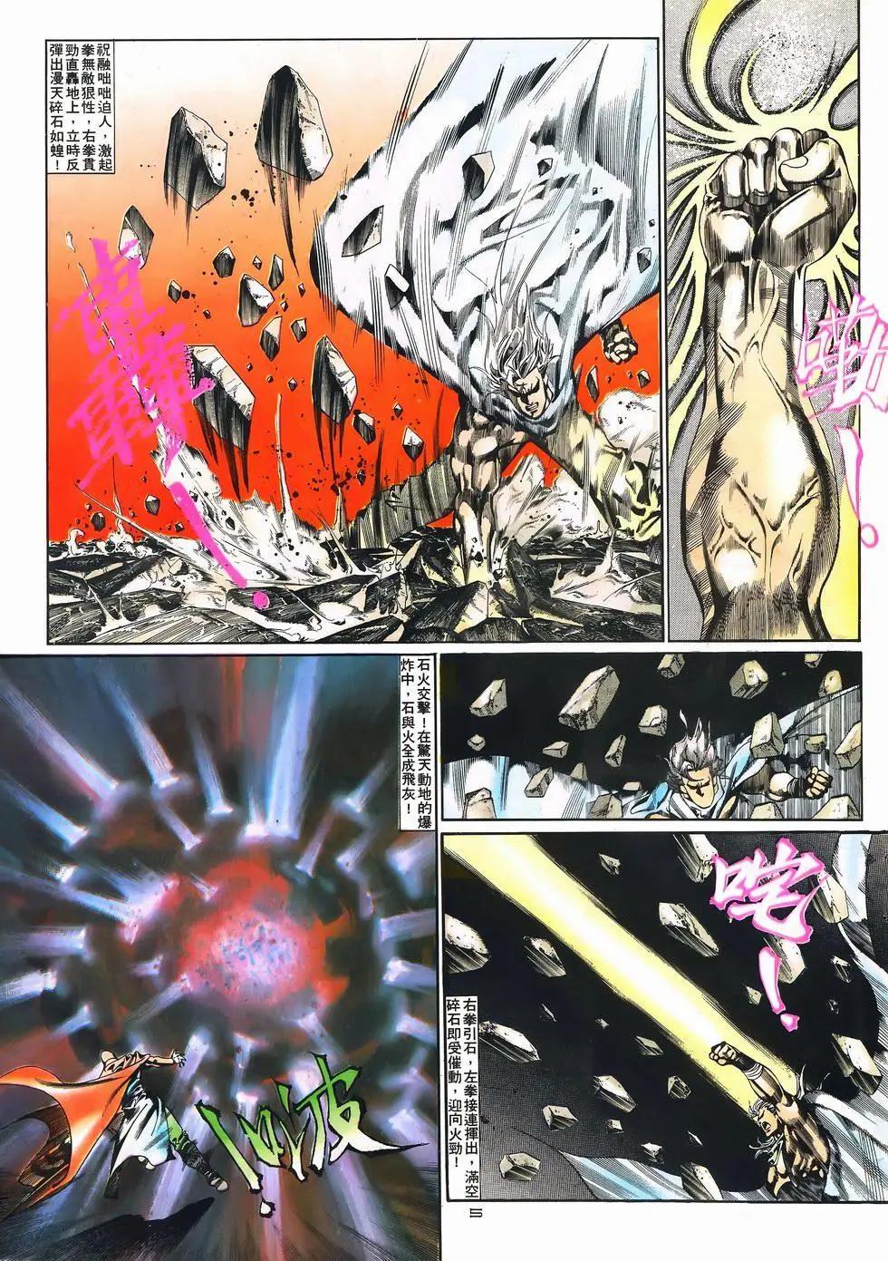 《戆男故事》第076卷 第5页