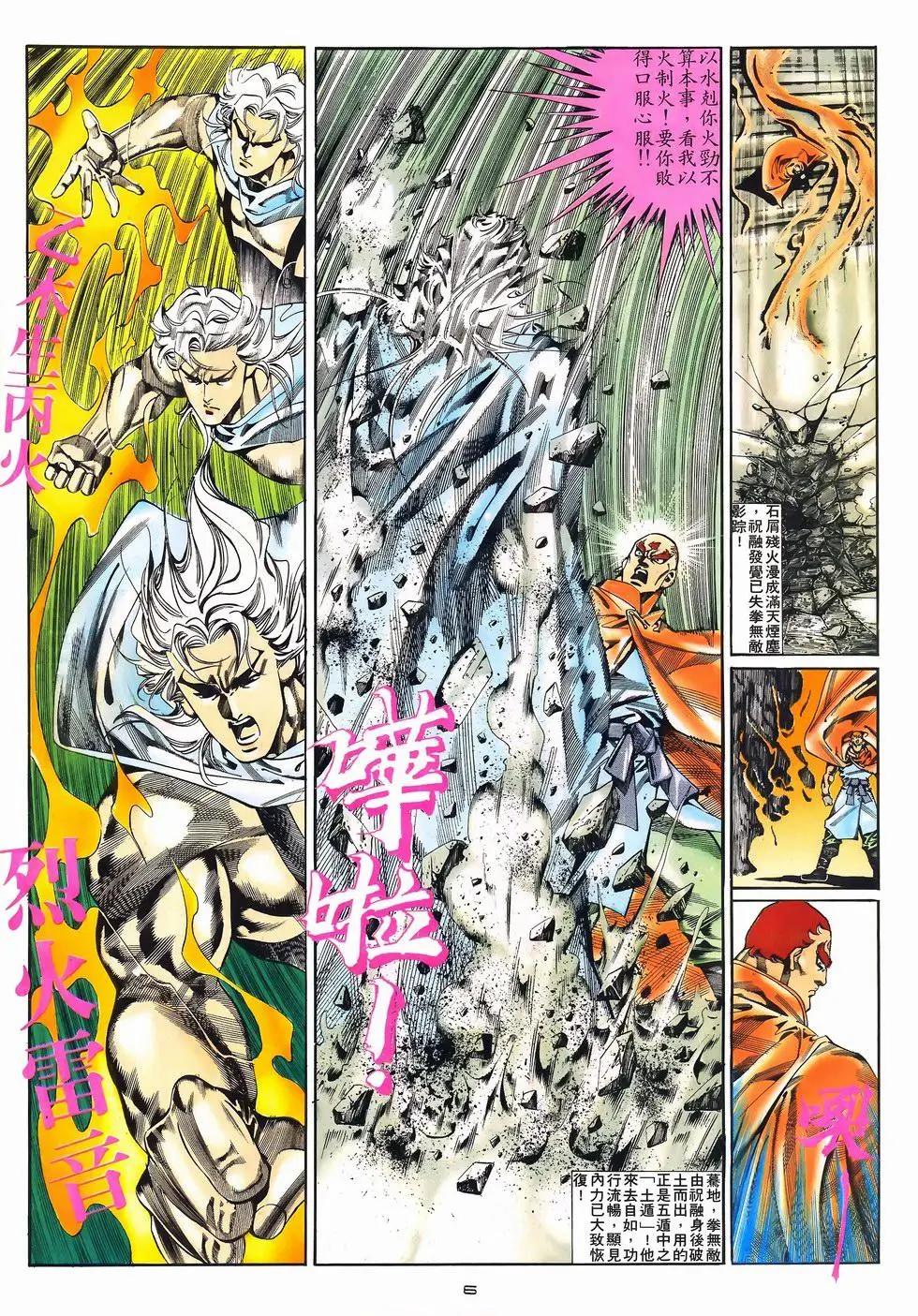 《戆男故事》第076卷 第6页