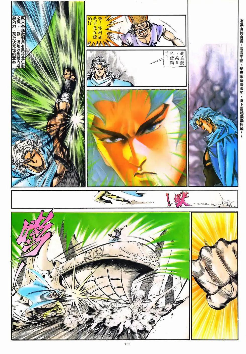 《戆男故事》第078卷 第13页