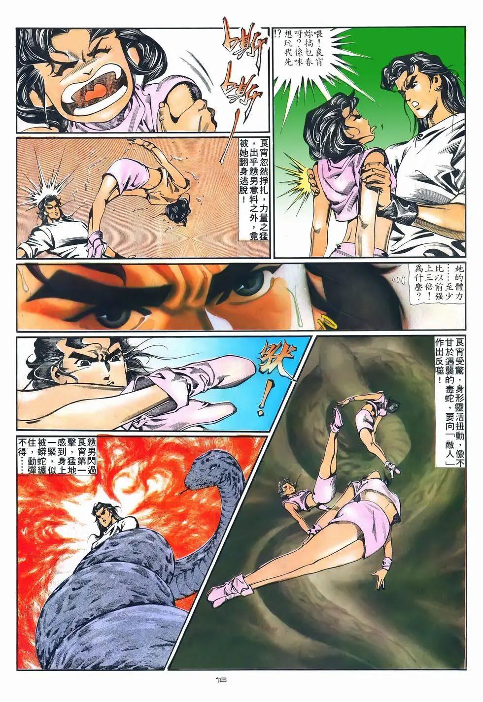 《戆男故事》第078卷 第18页