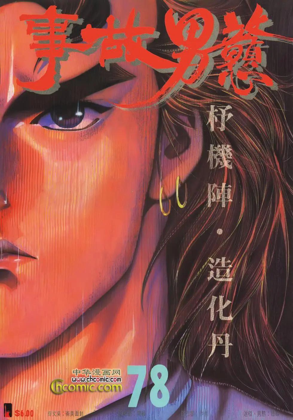 《戆男故事》第078卷 第1页