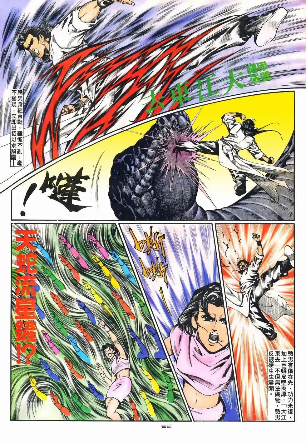 《戆男故事》第078卷 第22页