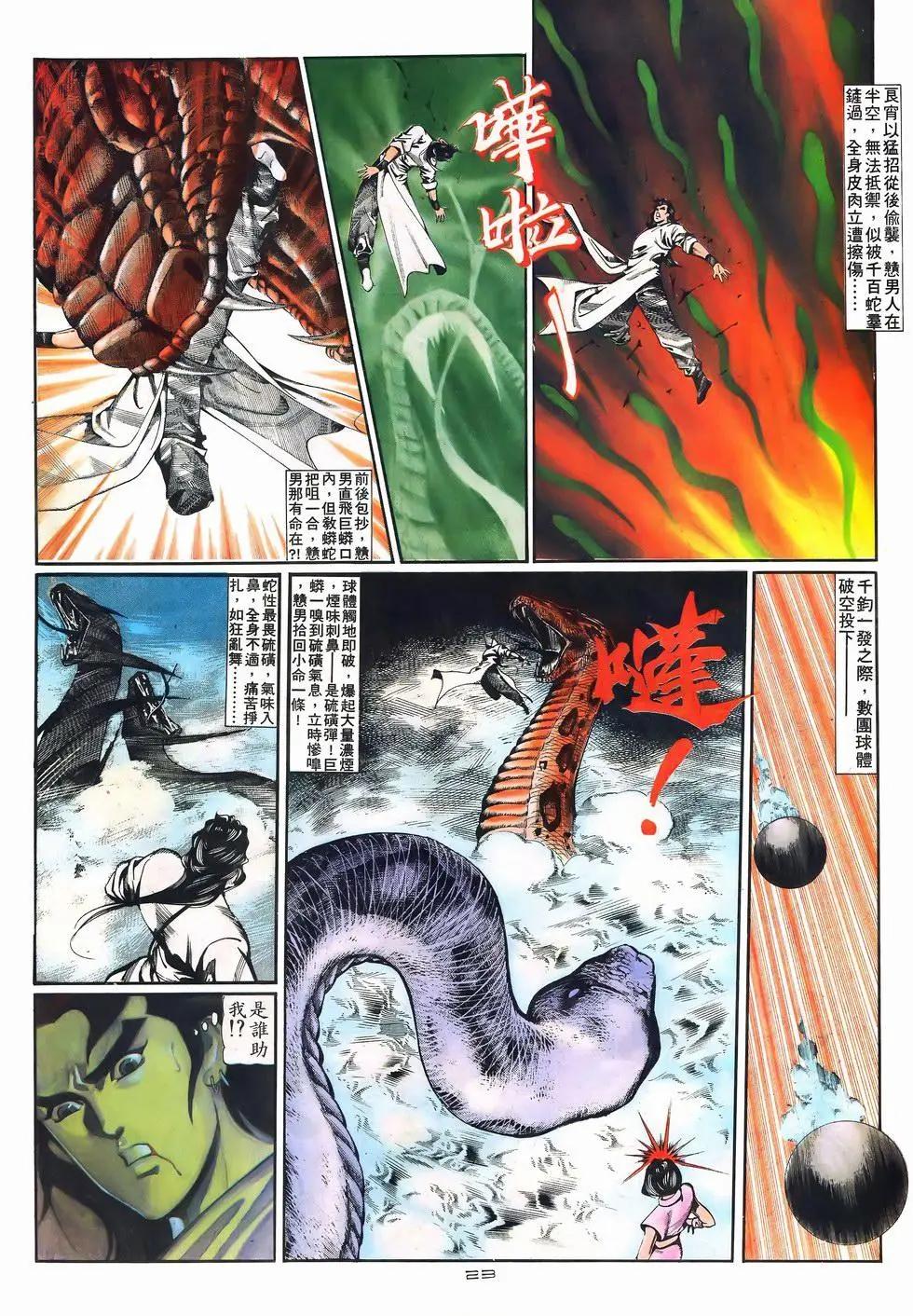 《戆男故事》第078卷 第23页