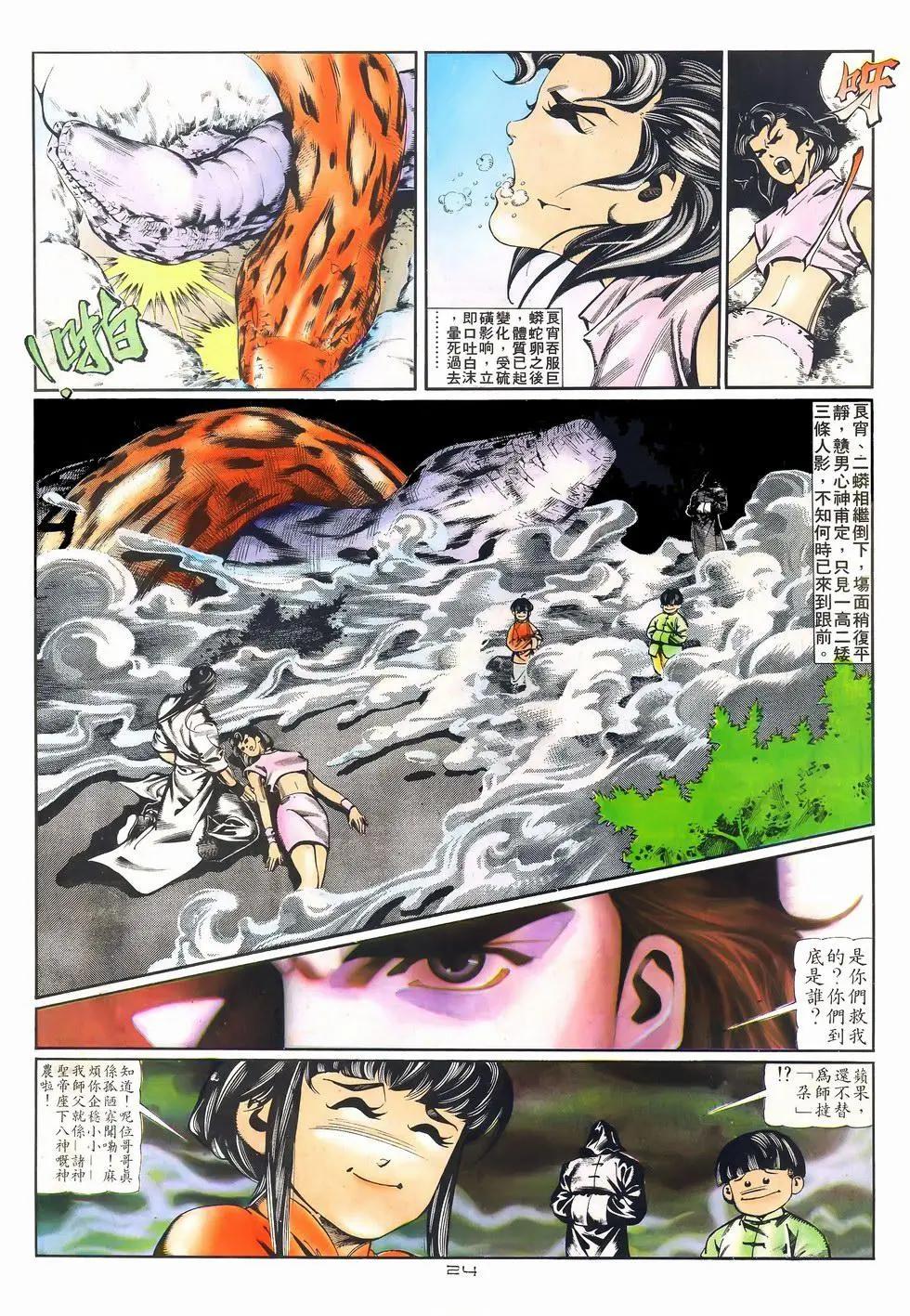 《戆男故事》第078卷 第24页