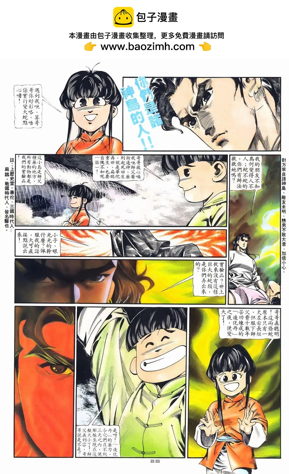 《戆男故事》第078卷 第25页