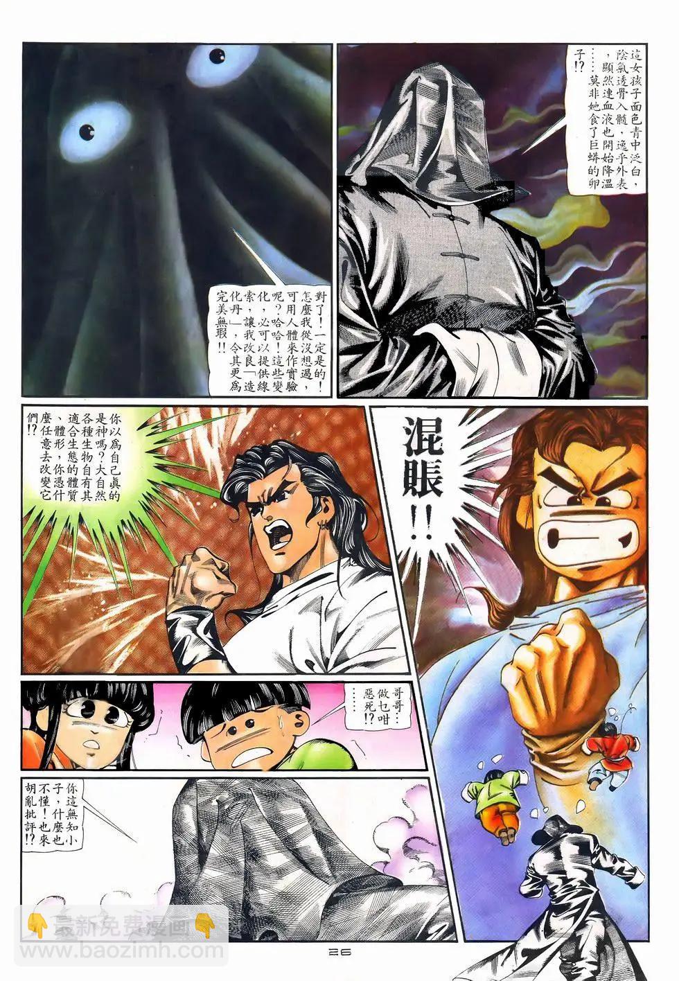 《戆男故事》第078卷 第26页