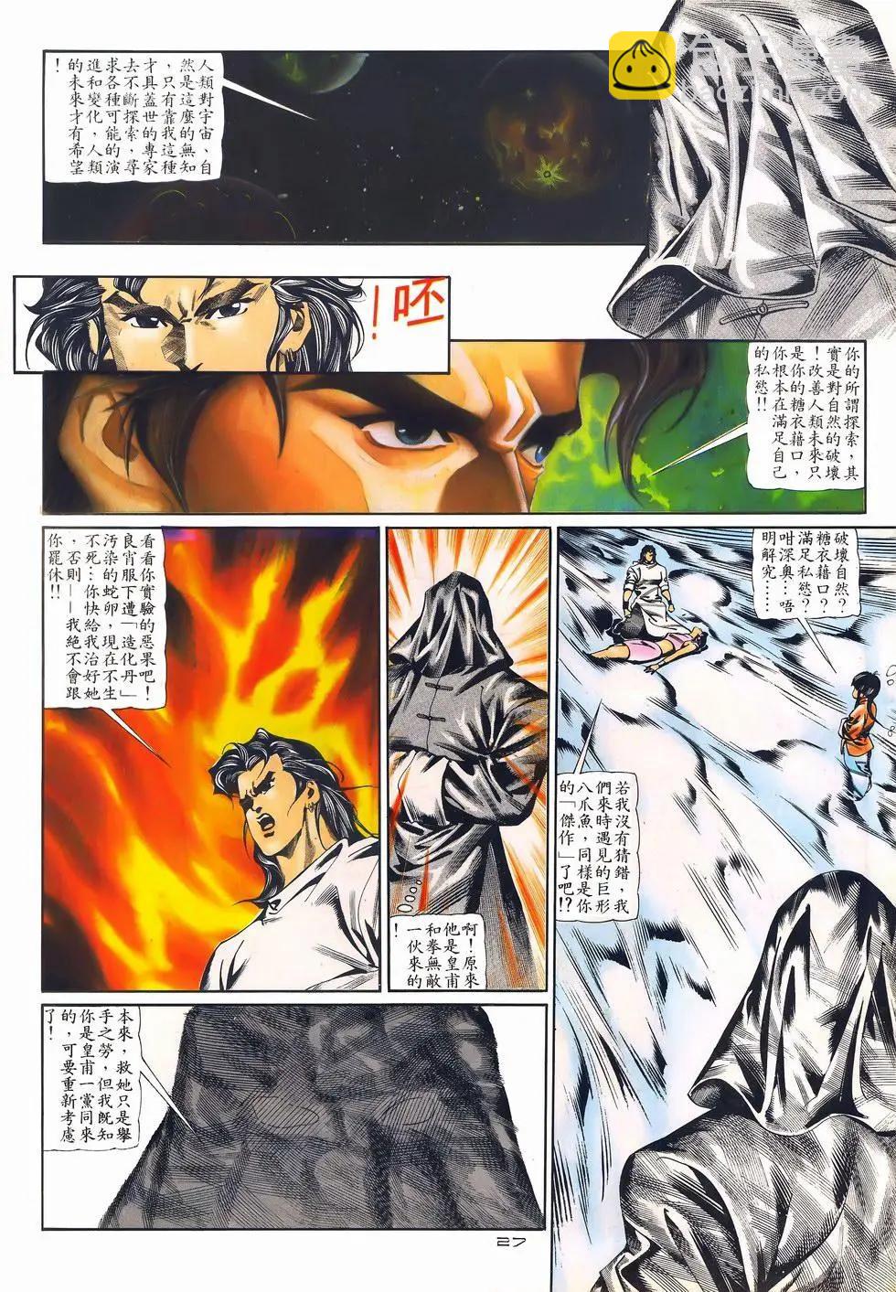 《戆男故事》第078卷 第27页