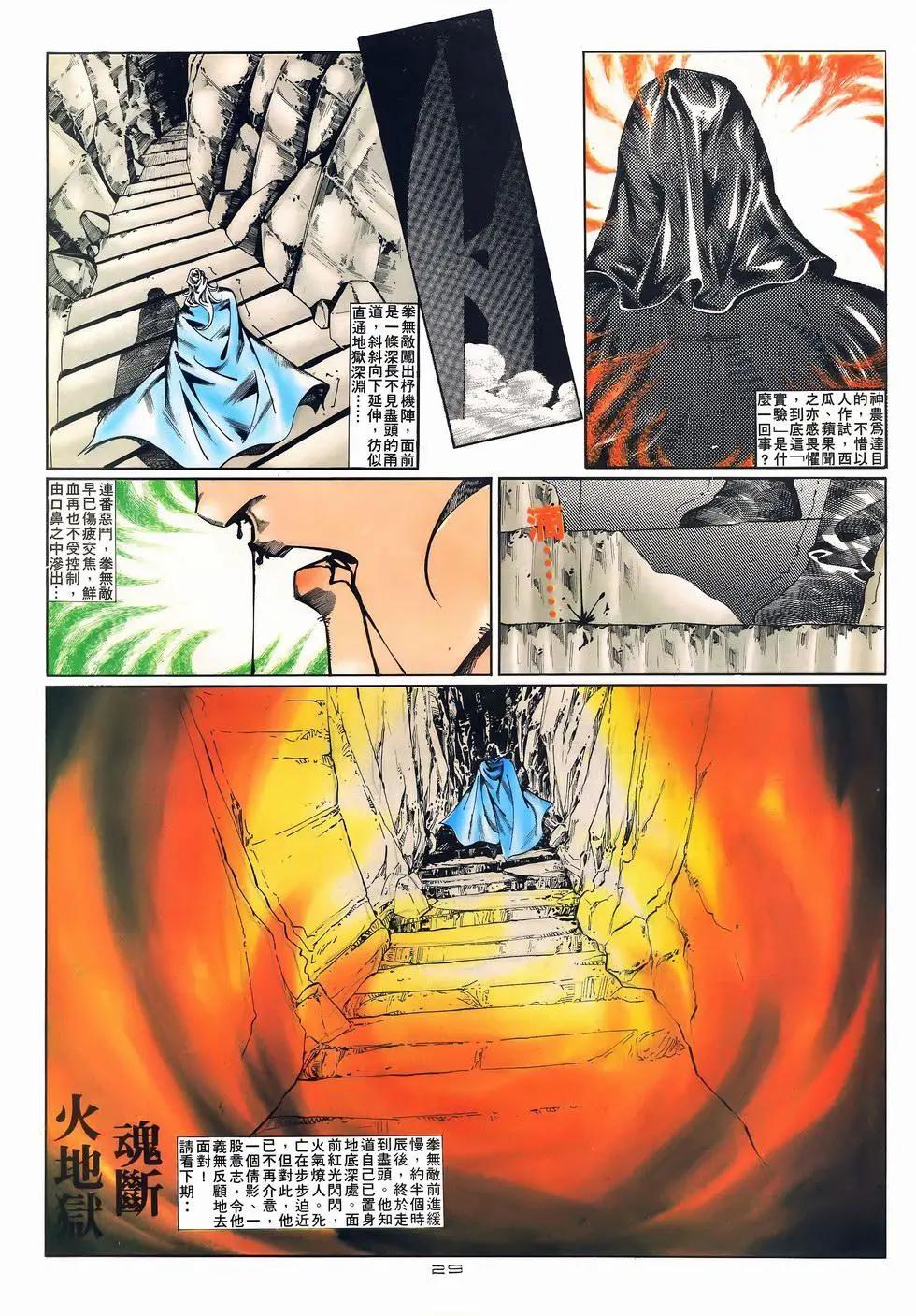 《戆男故事》第078卷 第29页