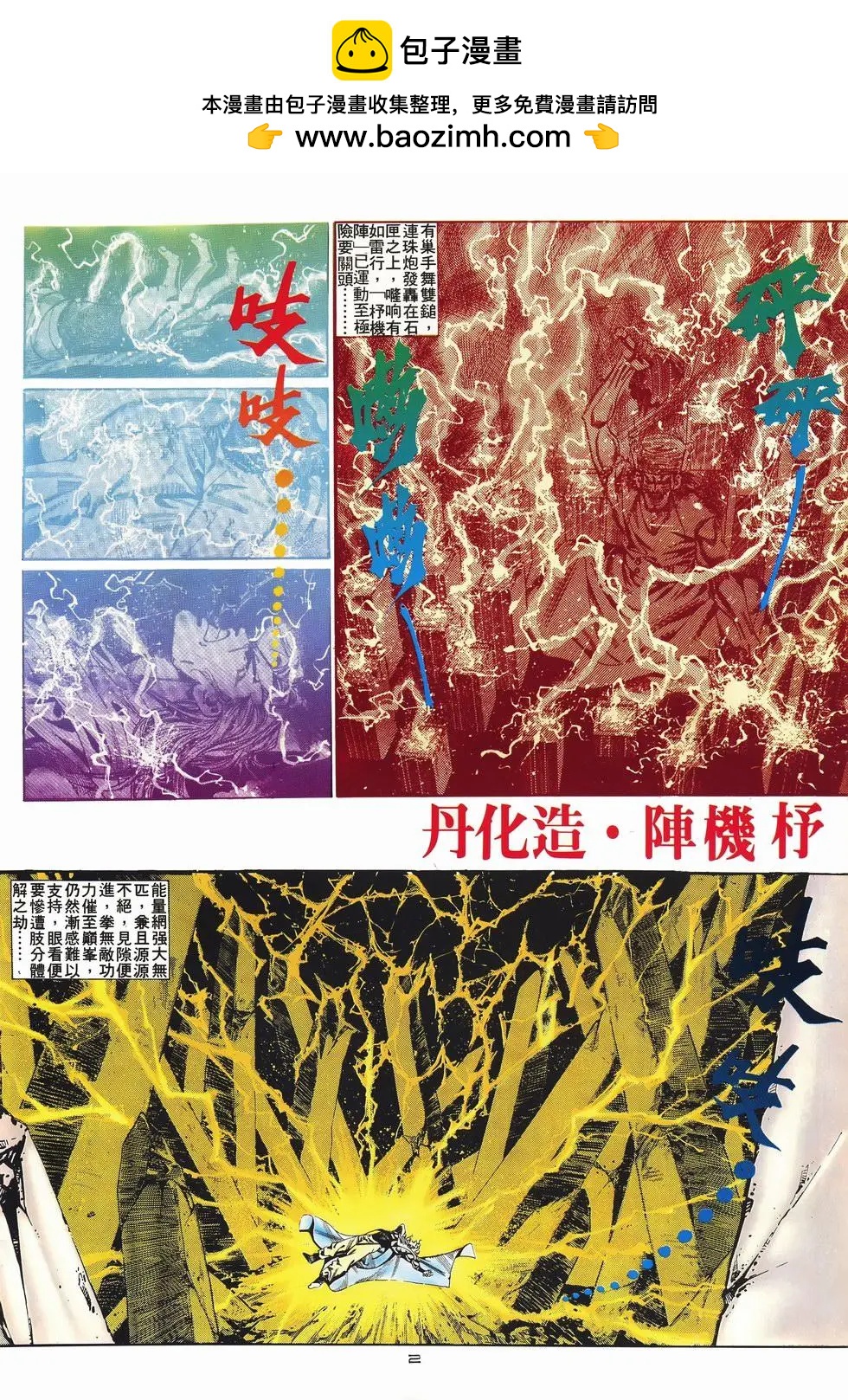 《戆男故事》第078卷 第2页