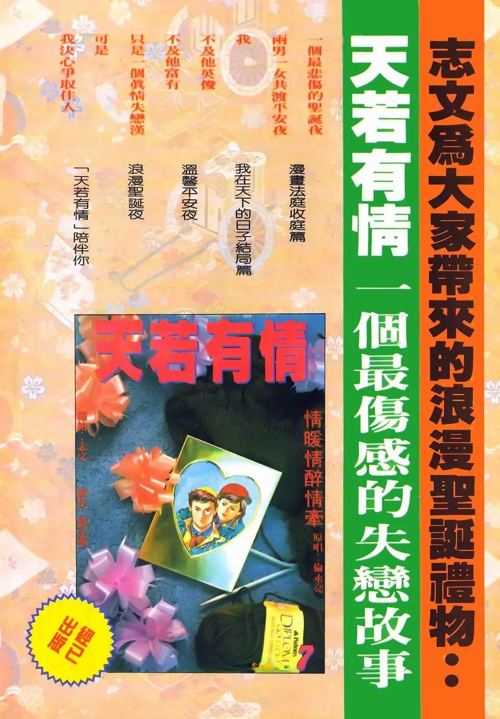 《戆男故事》第078卷 第31页