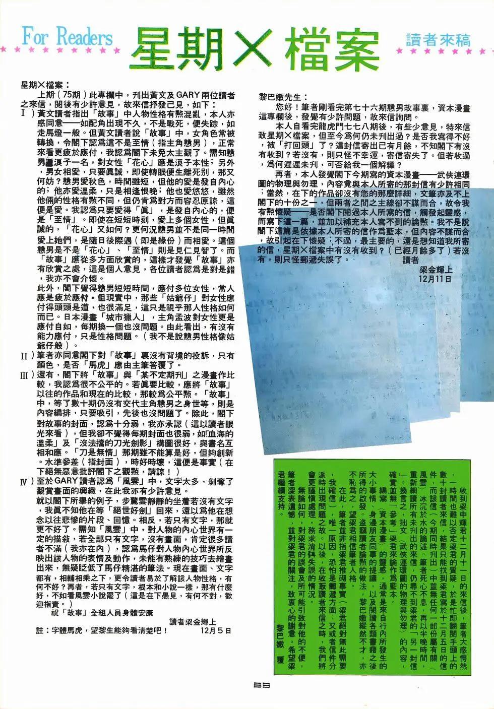 《戆男故事》第078卷 第32页