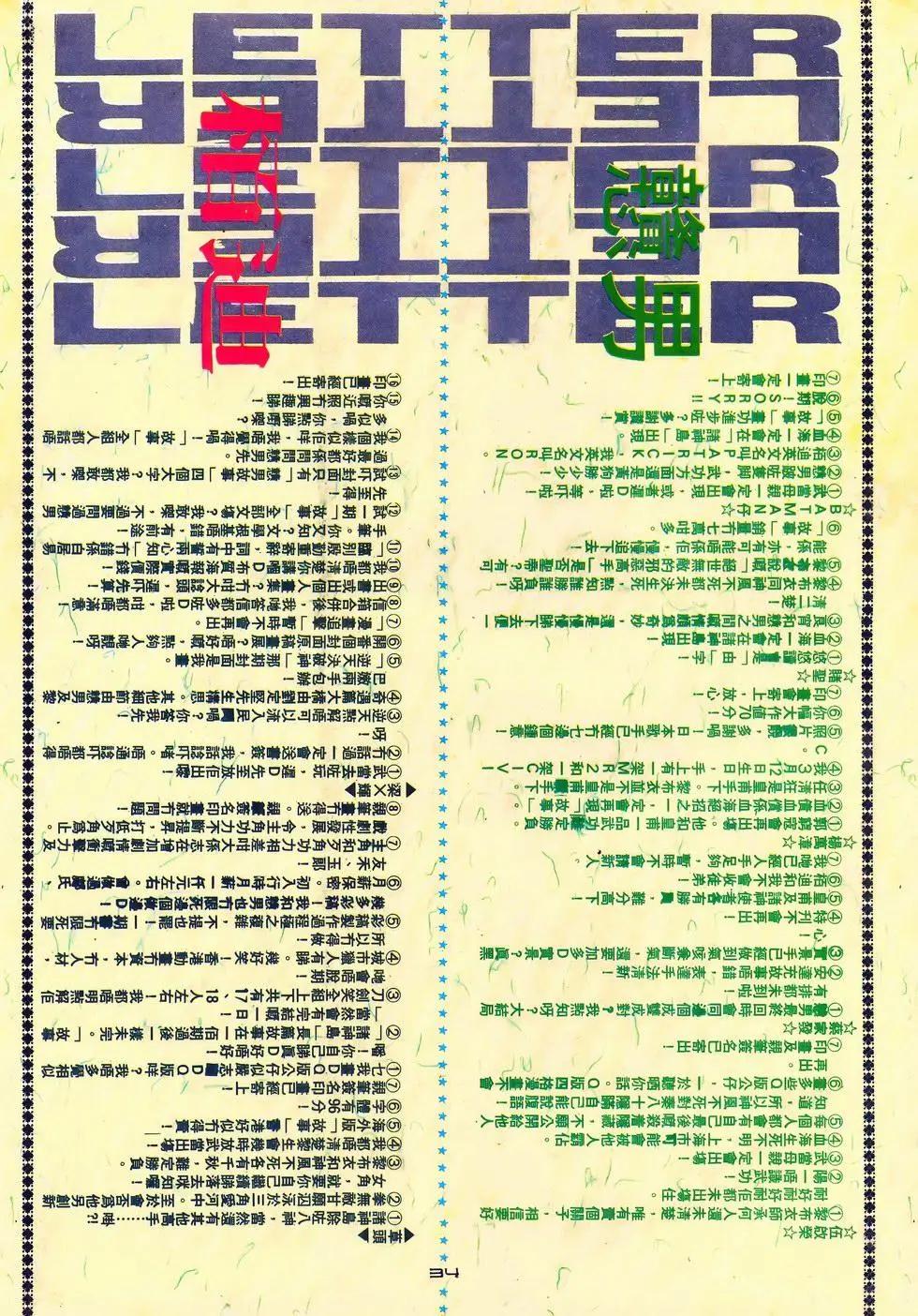 《戆男故事》第078卷 第33页
