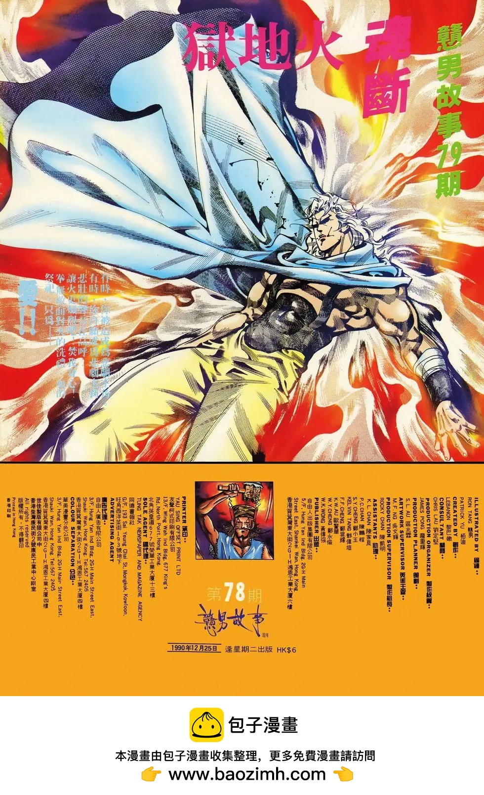 《戆男故事》第078卷 第35页