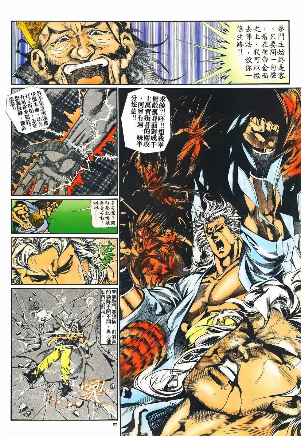 《戆男故事》第078卷 第3页