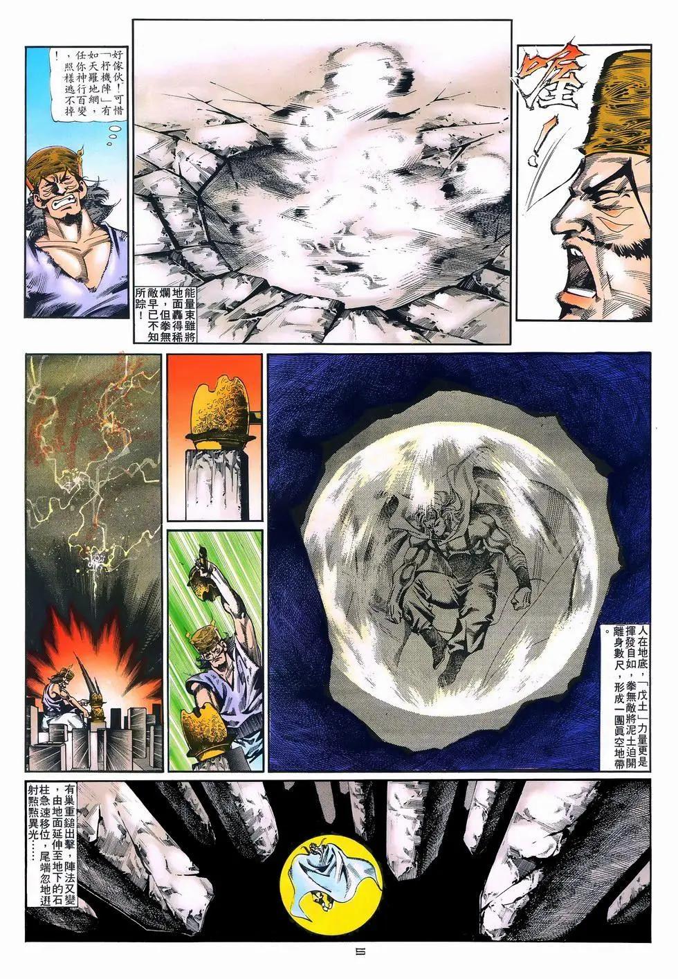 《戆男故事》第078卷 第5页