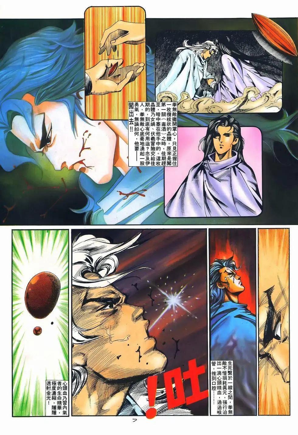 《戆男故事》第078卷 第7页