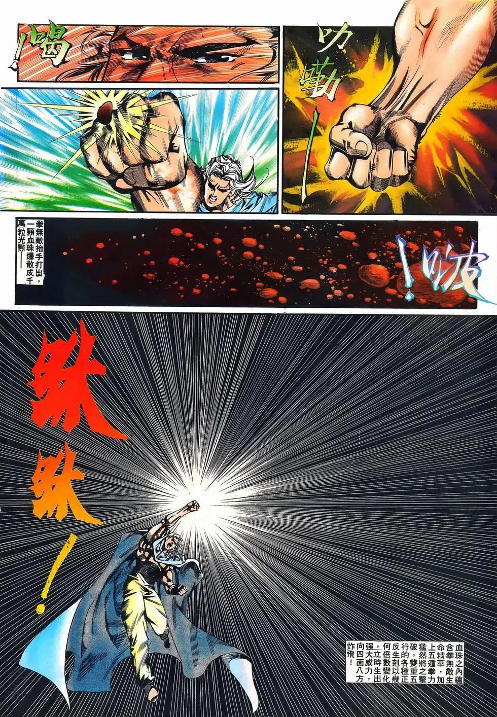 《戆男故事》第078卷 第8页