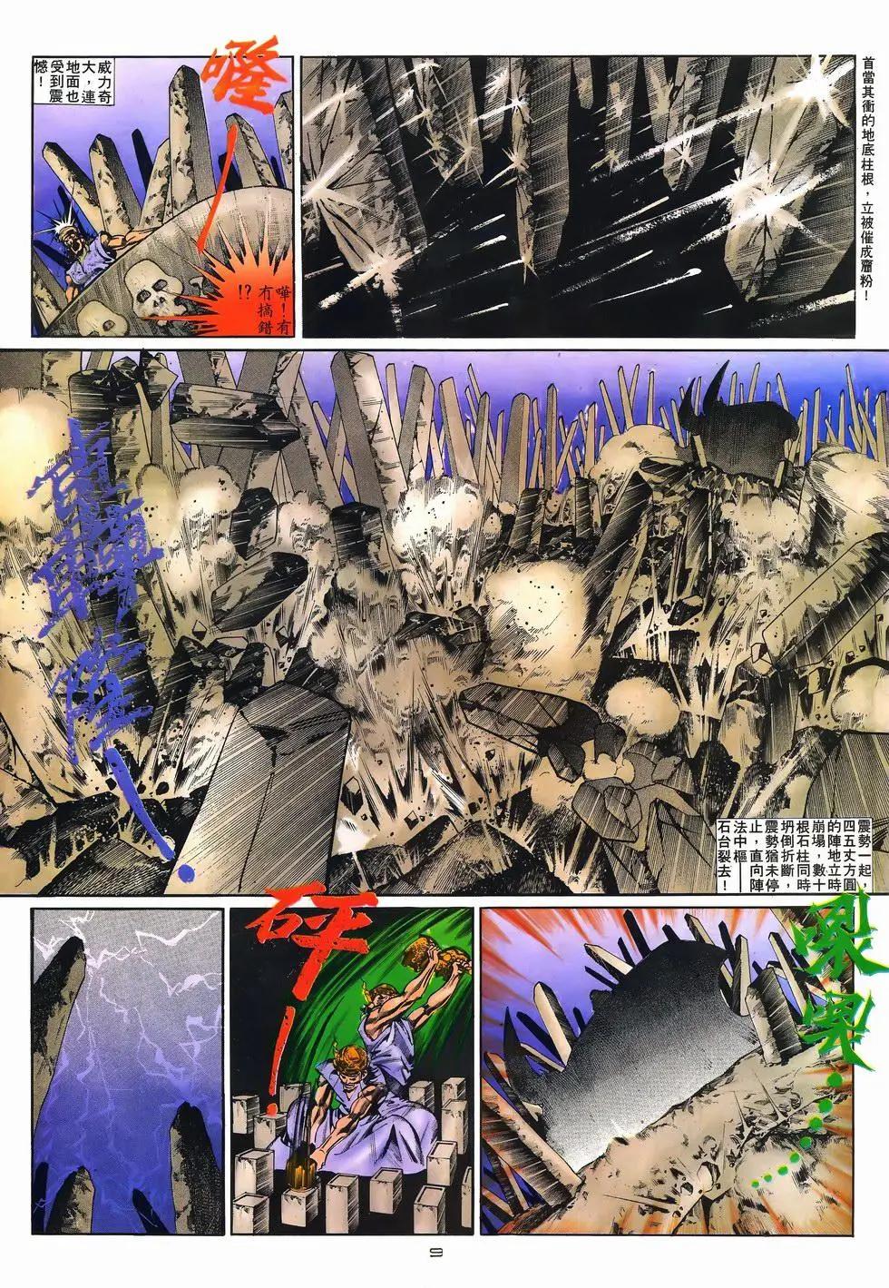 《戆男故事》第078卷 第9页