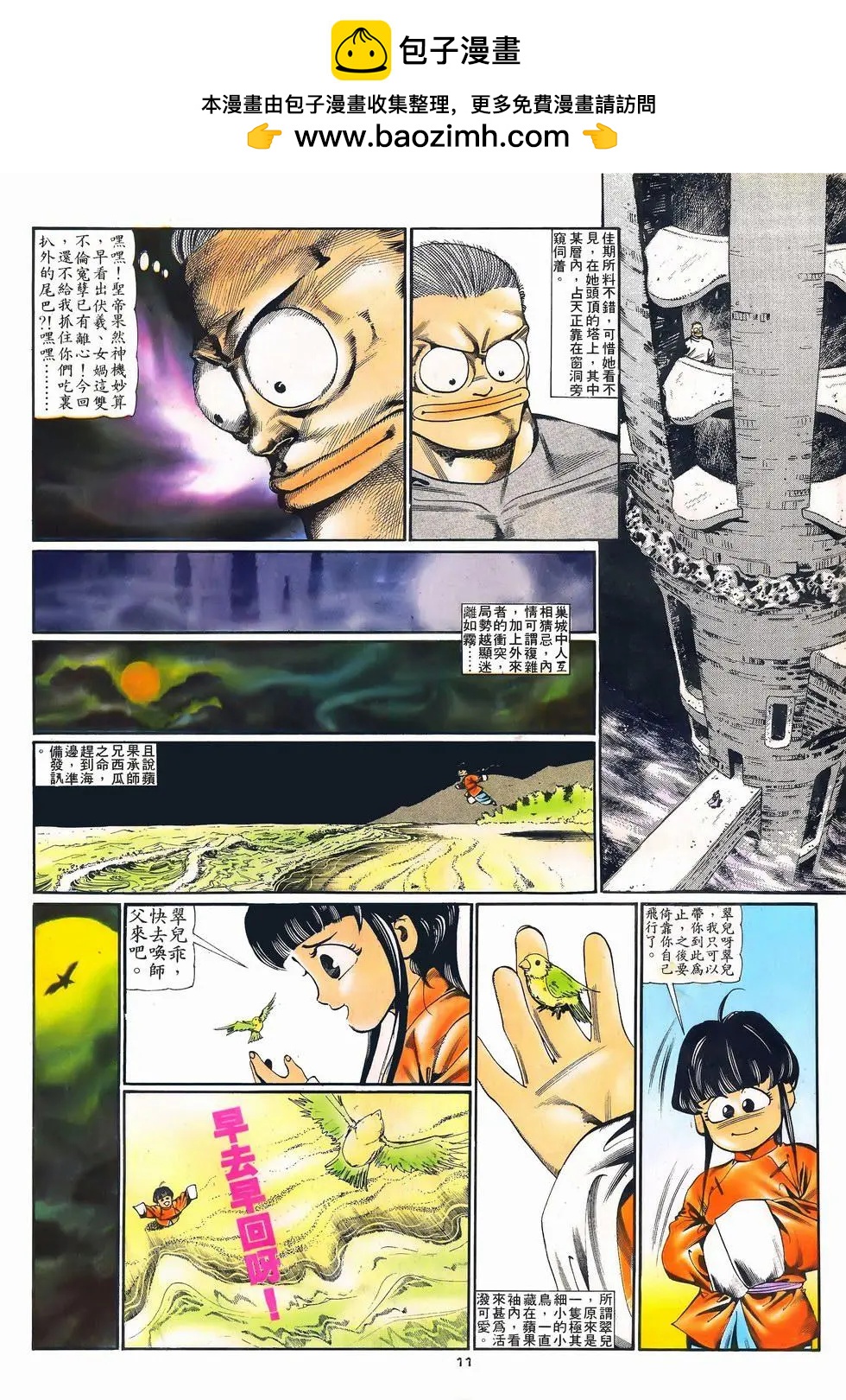 《戆男故事》第077卷 第11页