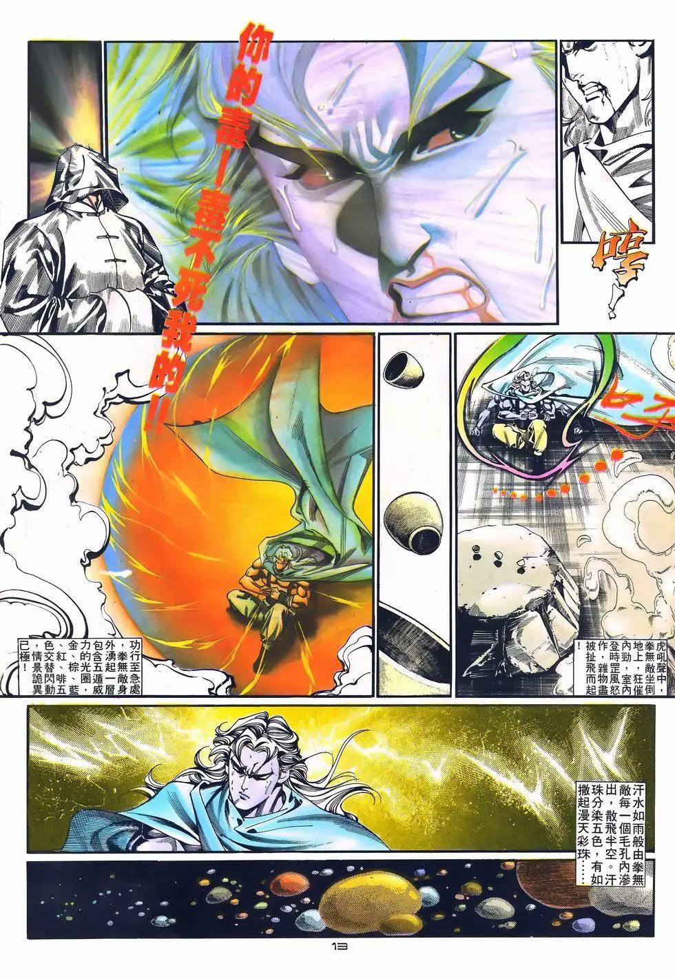 《戆男故事》第077卷 第13页