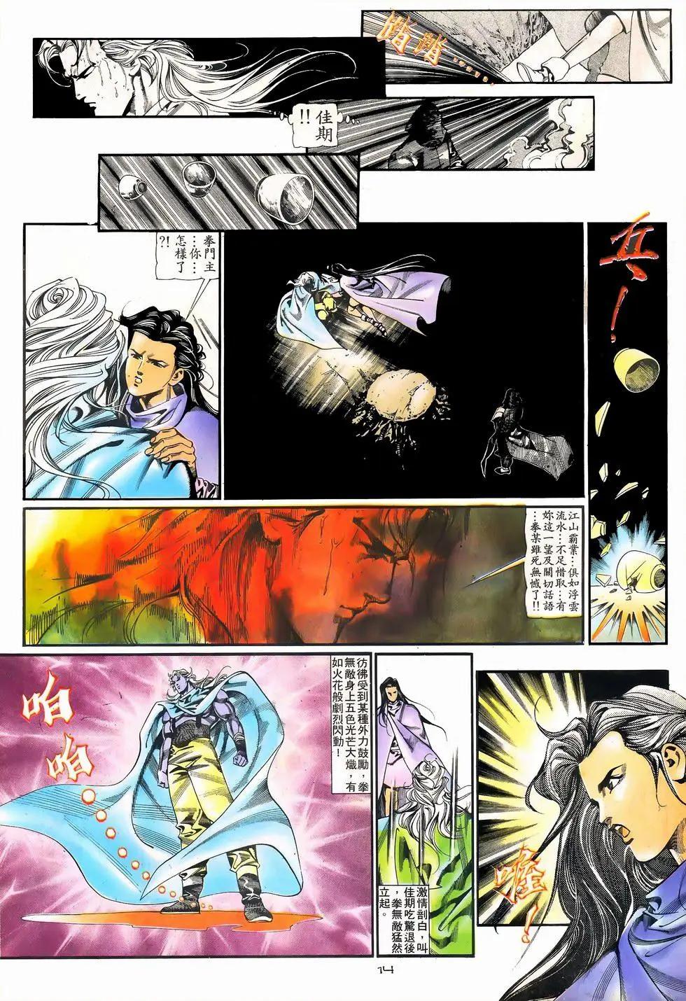《戆男故事》第077卷 第14页