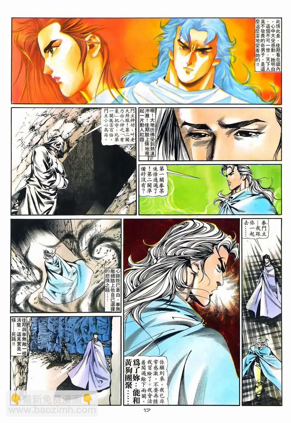 《戆男故事》第077卷 第17页
